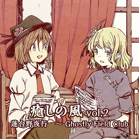 Iyashi_no_Kaze_vol.2.jpg