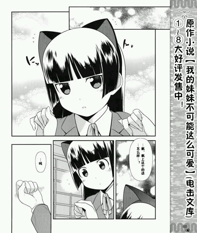 我的后辈哪有那么可爱_第0话_第6页.jpg