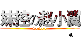 logo-进击的巨人版.png